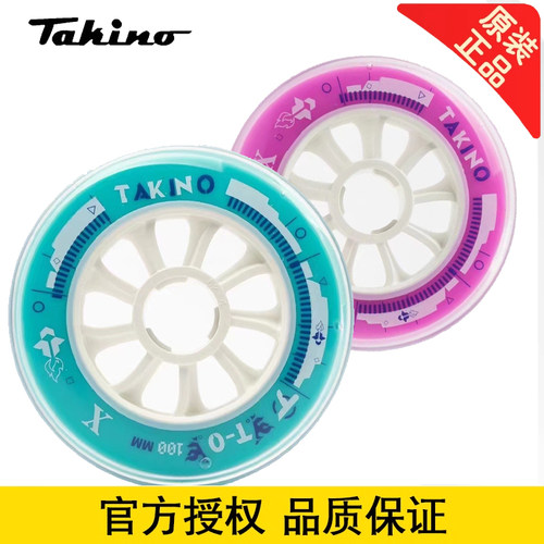 Takino专业TO速桩速滑鞋轮子荔枝