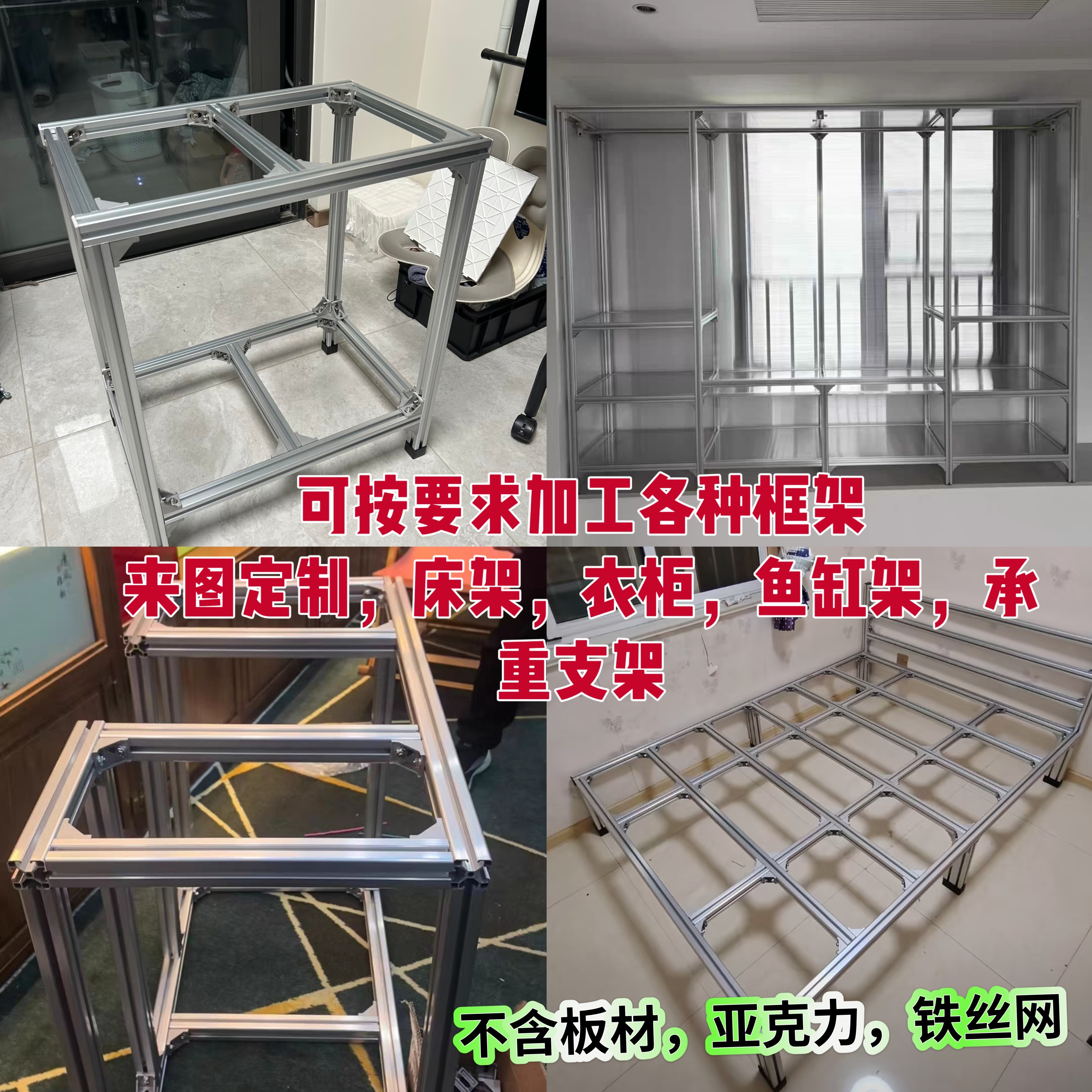 工业铝型材框架定制DIY设计工业架承重支架鱼缸架排骨架衣柜架图片