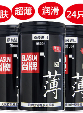 进口尚牌 24只超薄避孕套 润滑安全套套情趣男用计生夫妻成人用品