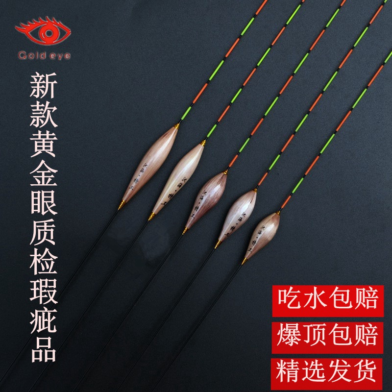 黄金眼标王圣法师特工瑕疵鱼漂