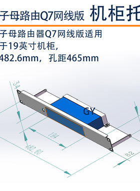 华为Q7机柜支架网线版