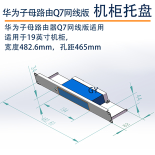 家用华为子母路由Q7网线版托盘支架安装机柜用挂耳托盘
