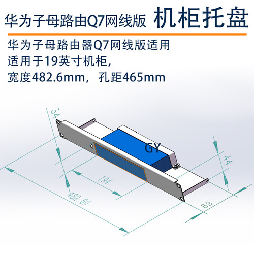 华为Q7机柜支架网线版