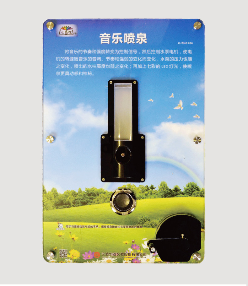 七色花科学探索墙面音乐喷泉幼教