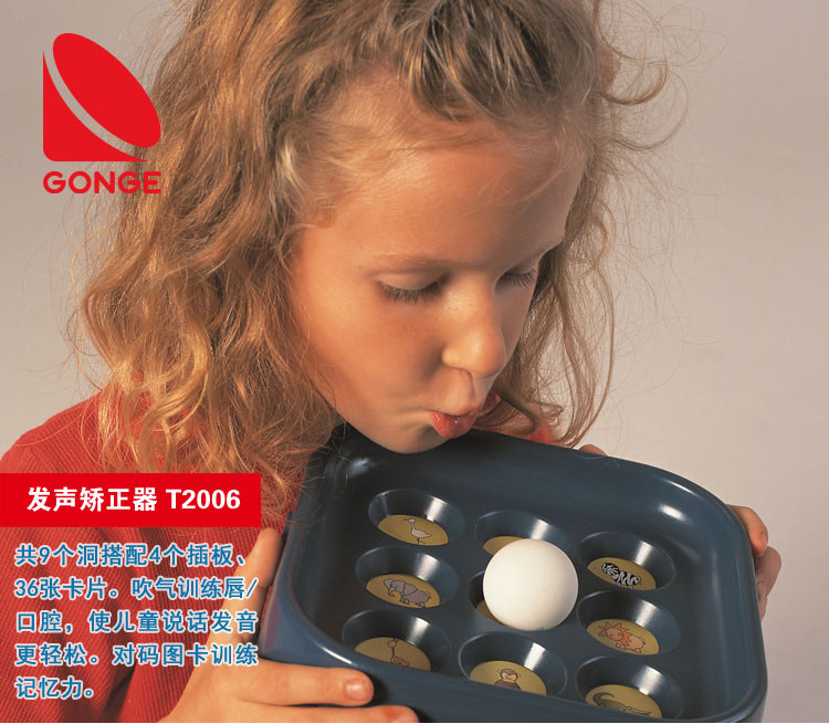 丹麦发声矫正器口腔游戏玩具吹球