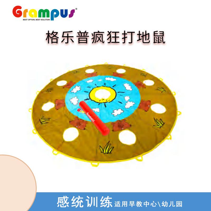 疯狂打地鼠台湾格乐普感统训练器材幼儿园儿童室内外早教趣味游戏