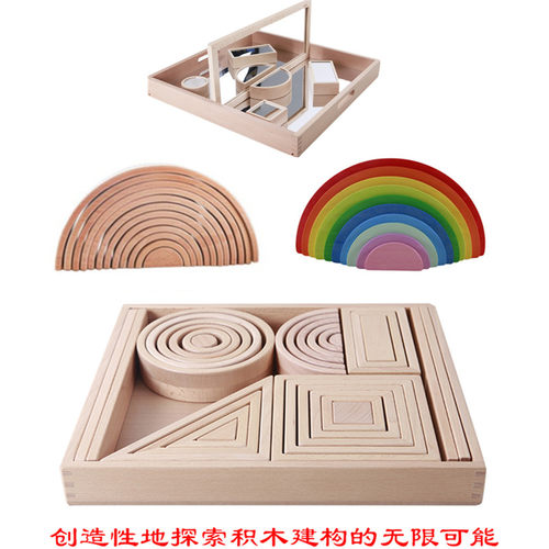 几何体灵感积木拱形建构套装彩虹