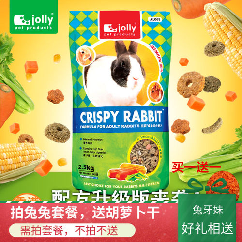 Jolly综合兔粮粮食主粮兔饲料兔