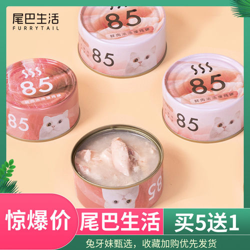 尾巴生活鲜肉浓汤罐头85g湿粮