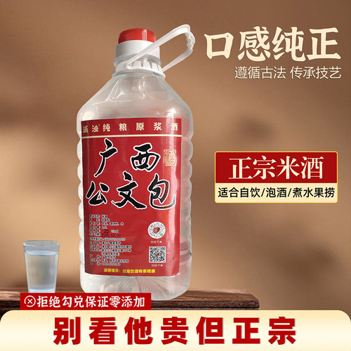 广西公文包20～65度5斤口粮白酒