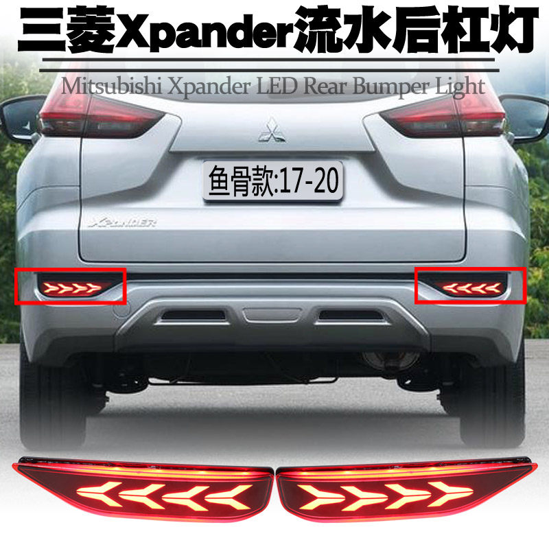MITSUBISHI XPANDER 라이트 가이드 흐르는 물 리어 범퍼 라이트 LED 라인 브레이크 플래시 스티어링 리어 안개등 테일 라이트 수정에 적합