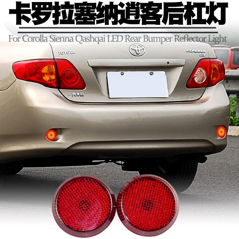 07-13 TOYOTA COROLLA SENNA QASHQAI 리어 범퍼 라이트 LED 드라이빙 브레이크 플래시 리어 포그 테일 라이트 수정에 적합