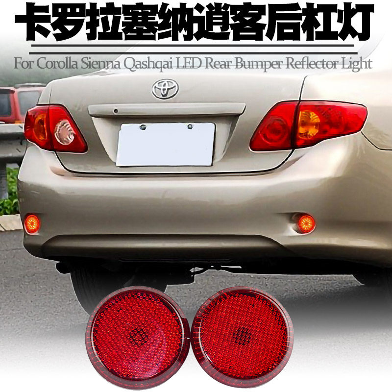 07-13 TOYOTA COROLLA SENNA QASHQAI 리어 범퍼 라이트 LED 드라이빙 브레이크 플래시 리어 포그 테일 라이트 수정에 적합