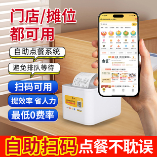 0费率免年费无佣金扫码点餐系统一体机微信支付宝自助点餐系统