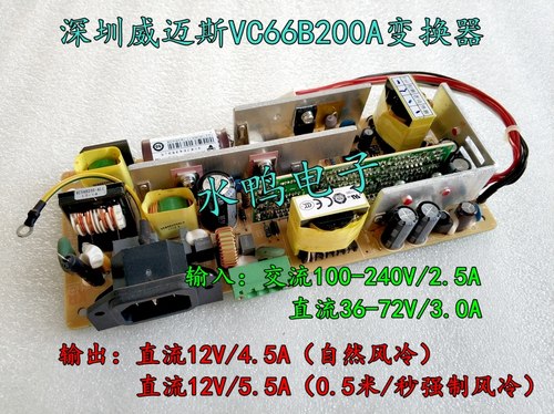 深圳威迈斯VC66B200A变换器电源模块 交换机通信服务器电源模块