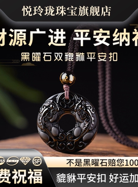 天然黑曜石平安扣吊坠男士招财貔貅女款项链本命年护身符挂件礼物
