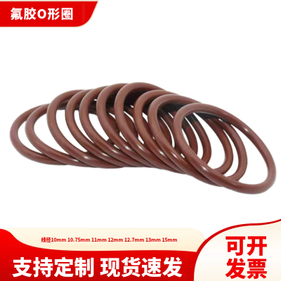 定制液压气动氟橡胶O形密封圈 线径10 10.75 11 12 12.7 13 15mm