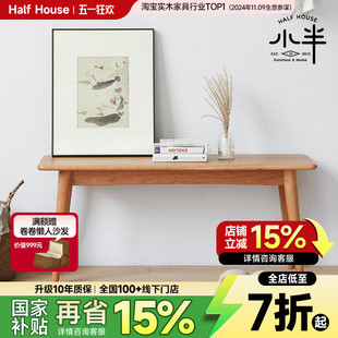 小半家具长凳北欧床尾凳换鞋服装店玄关日式卧室床前长条实木餐凳