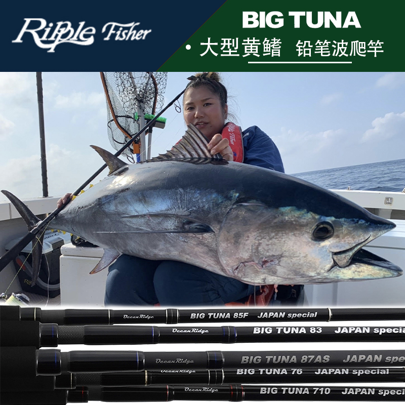 Ripplefisher海钓波爬铅笔竿黄鳍
