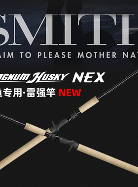 日本进口史密斯横纲重雷强竿一本半打黑鱼专用远投路亚竿超轻飞鱼