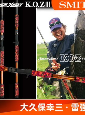 24年新款三节KOZ犀牛三代史密斯雷强竿大久保打黑路亚竿黑鱼专杀