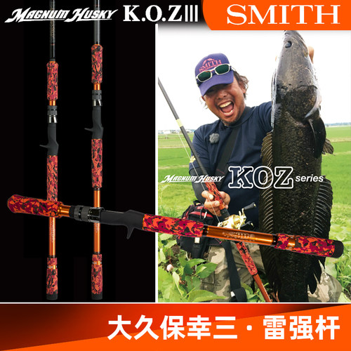 史密斯KOZ雷强竿打黑专用KOZ犀牛