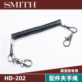 日本进口SMITH史密斯失手绳伸缩路亚钳专用保险绳垂钓HD202加芯款