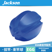 jackson日本EGG拔竿球路亚竿束杆固定器拔不开鱼竿插节路亚小配件