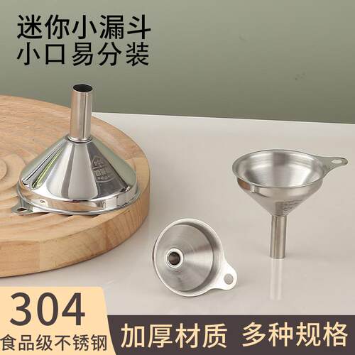 奶嘴袋漏斗304不锈钢酒漏斗倒油商用大小号口径迷你漏斗家用加厚