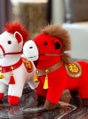 马年吉祥物公仔马上有钱有福小马玩偶毛绒玩具年会新年礼物送女生