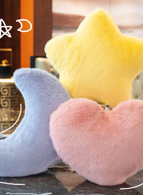 可爱小星星抱枕毛绒玩具飘窗公仔月亮沙发靠枕爱心靠垫超软玩偶女