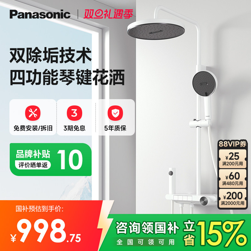 松下花洒套装奶油风白色家用淋浴