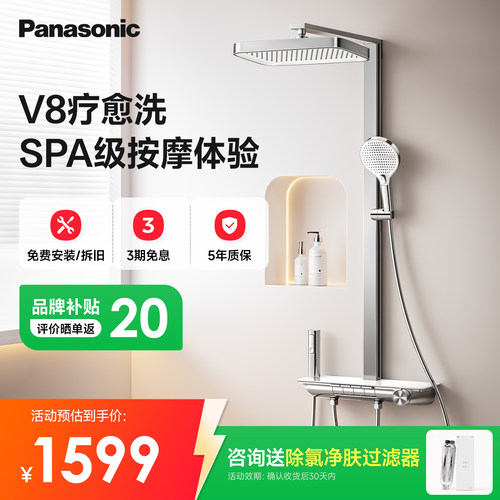 Panasonic松下恒温淋浴花洒套装家用贴墙全铜沐浴器浴室花洒V8