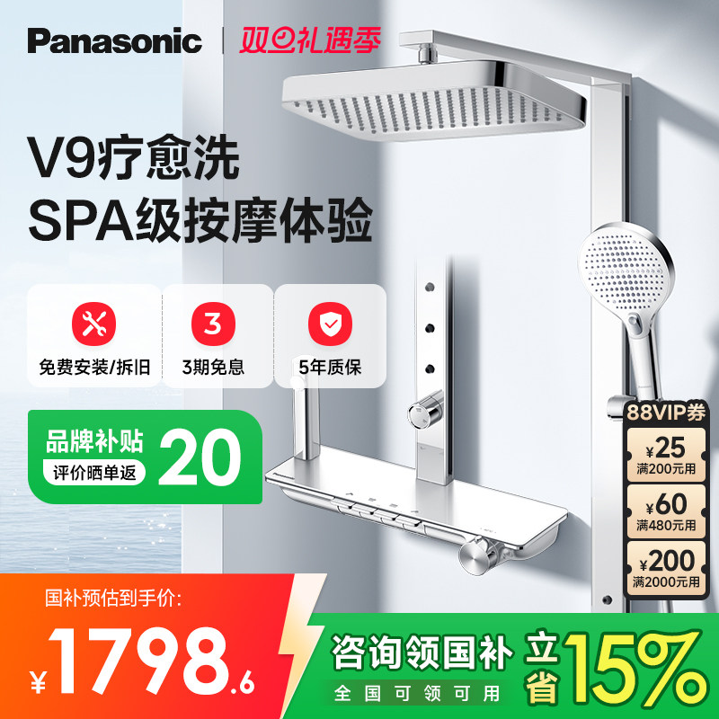 【补贴15%】松下恒温淋浴花洒套装家用壁挂式沐浴器花洒套装V9