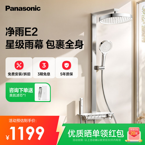 【618新品】Panasonic松下淋浴花洒套装浴室全铜贴墙钢琴键花洒E2