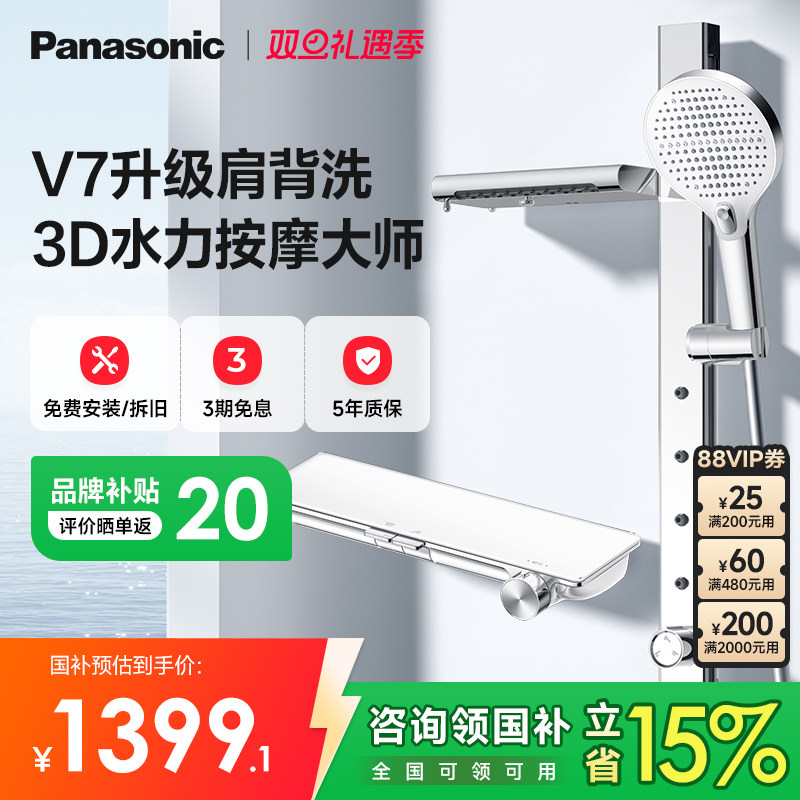 【政府补贴15%】松下恒温淋浴花洒套装卫浴纯铜琴键明装花洒V7