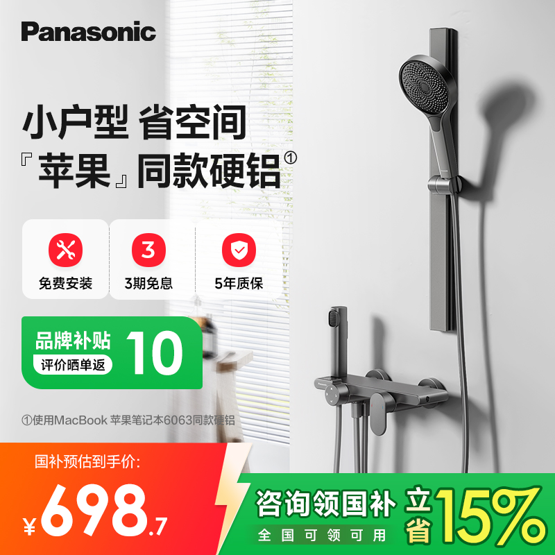 【新品首发】松下淋浴花洒套装枪灰色家用大出水极简无顶喷花洒H1