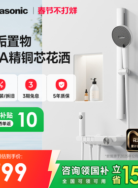 【补贴15%】松下冷热花洒套装无顶喷自除垢简易淋浴花洒家用S1