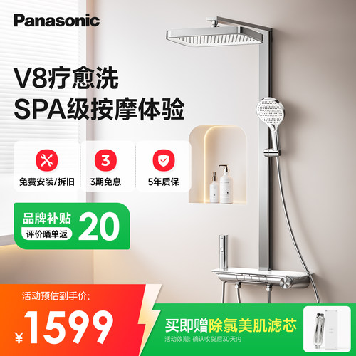 Panasonic松下恒温淋浴花洒套装家用贴墙全铜沐浴器浴室花洒V8