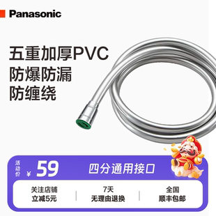 松下原装 花洒软管1.5米PVC超柔管4分通用接口