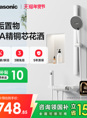 【补贴15%】松下冷热花洒套装无顶喷自除垢简易淋浴花洒家用S1