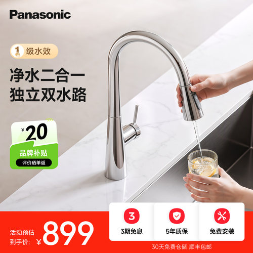 松下抽拉冷热防溅净水厨房龙头