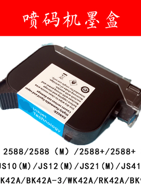 喷码机2588正品原装快干BK42A金属纸箱JS12M进口2790速干墨盒包邮