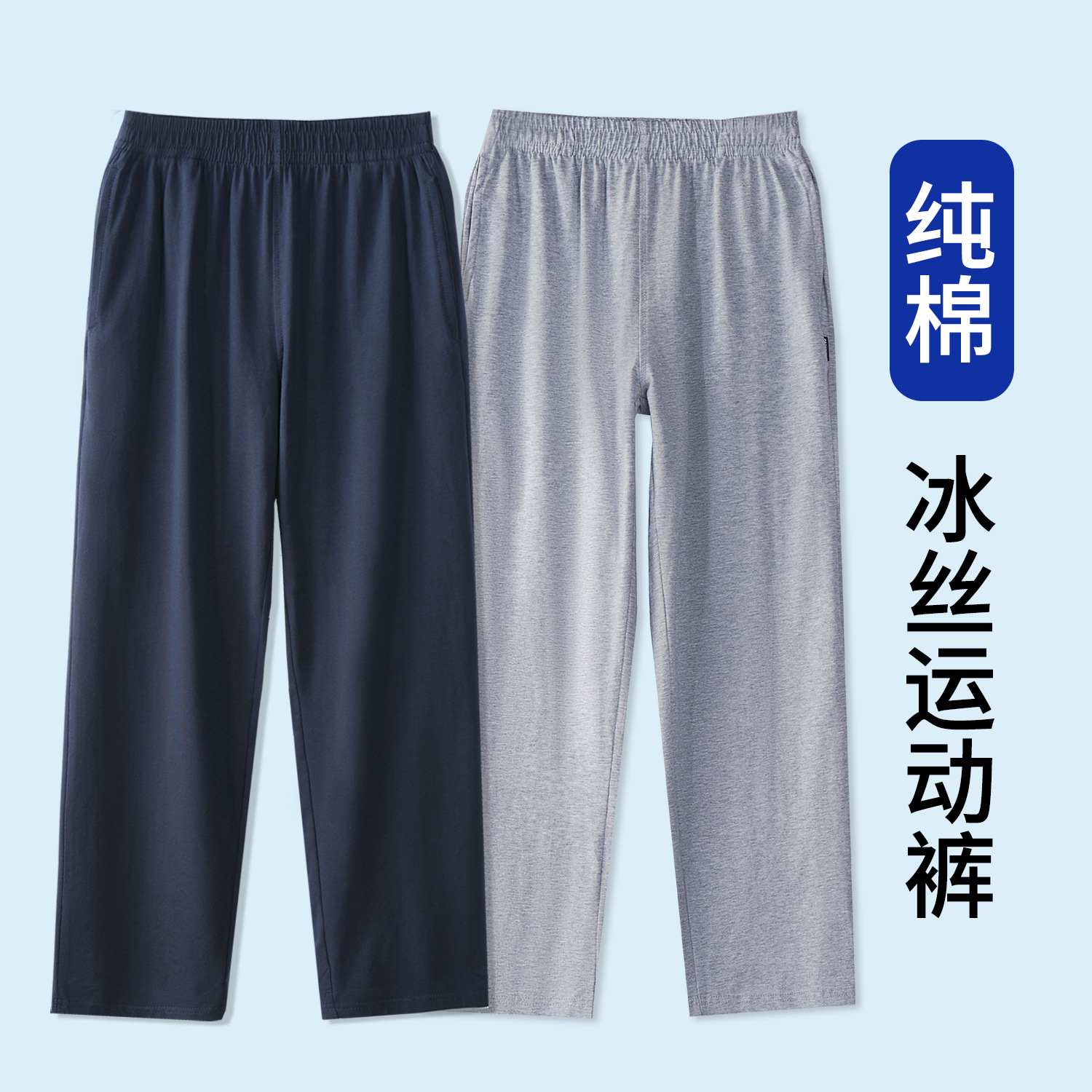 儿童冰丝运动裤藏青色夏季超薄长裤防蚊裤夏天中大男女童灰色校服
