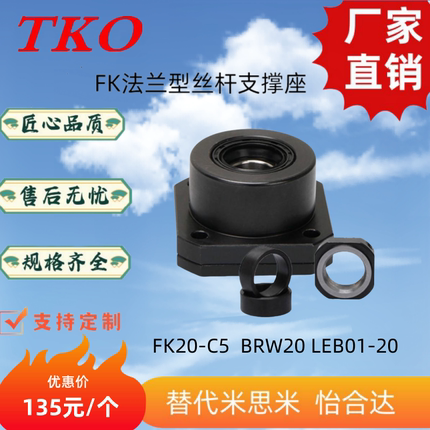 FK20-C5TKO丝杆支撑座FK6/8/10/12/15/17/20/25/30法兰型固定座