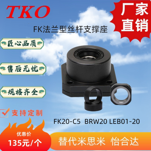 FK20-C5TKO丝杆支撑座FK6/8/10/12/15/17/20/25/30法兰型固定座