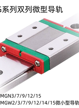 上银滑块MGW12CMGW12H替代直线导轨SSELBWL9SSELBWL12