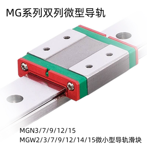 MGW9C/H上银导轨滑块原装正品