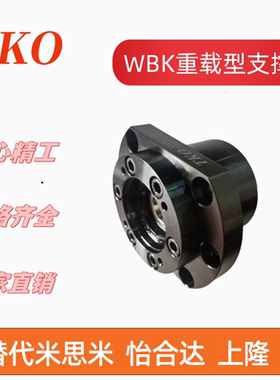 WBK17/20/25/30/35/40DF/DFD/DFF重负荷型丝杆支撑固定座