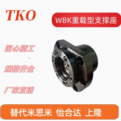 WBK17/20/25/30/35/40DF/DFD/DFF重负荷型丝杆支撑固定座